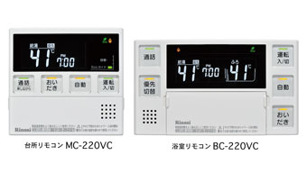 台所リモコンMC-220VC 浴室リモコンBC-220VC