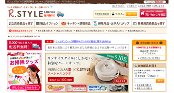 リンナイ公式部品販売サイト R.STYLE（リンナイスタイル）　http://www.rinnai-style.jp/