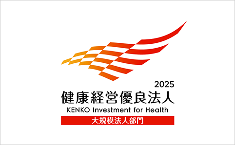 健康経営優良法人