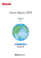 2004年度版　環境報告書
