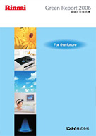 2006年度版　環境社会報告書