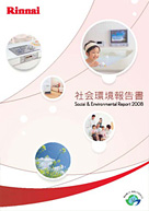 2008年度版　社会環境報告書