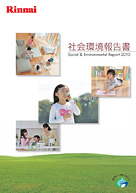 2010年度版　社会環境報告書