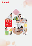 2012年度版　CSRレポート