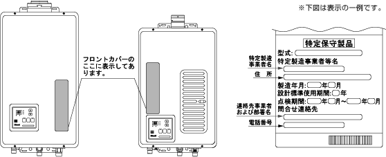 屋内式ガス瞬間湯沸器（ガス給湯器）