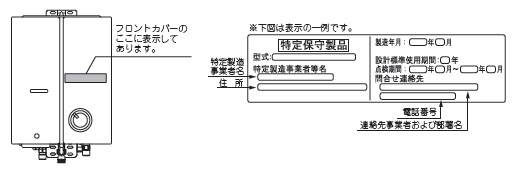 屋内式ガス瞬間湯沸器（開放式小型湯沸器）