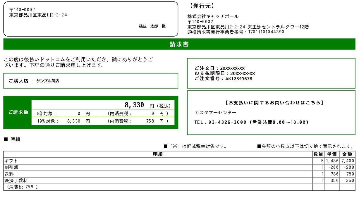 適格請求書の見本