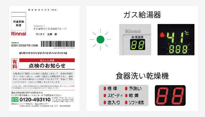 点検通知はがき