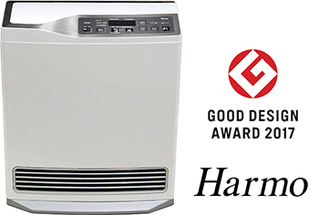 ガスファンヒーターHarmo（ハーモ）が2017グッドデザイン賞を受賞