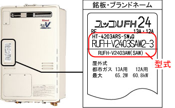 対象となる機種の確認方法