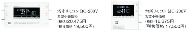 BC-200V MC-200V