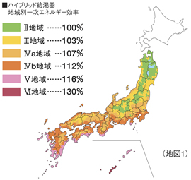 ハイブリッド給湯器地域別一次エネルギー効率