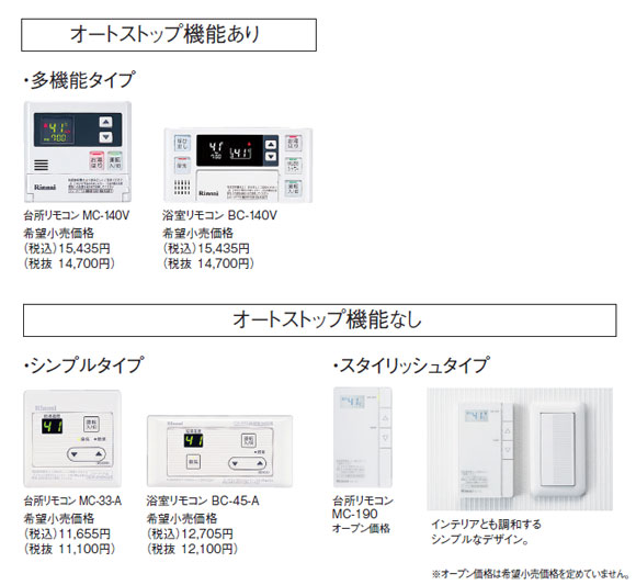 オートストップ機能ありオートストップ機能なし・多機能タイプ・シンプルタイプ・スタイリッシュタイプ