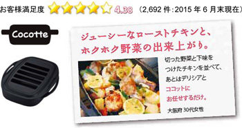 DELICIAに「ココット」付属タイプを新たにラインアップ 発売から