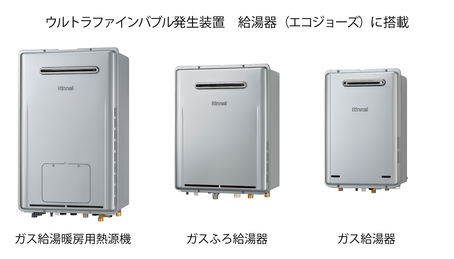 売り込み 給湯暖房用熱源機