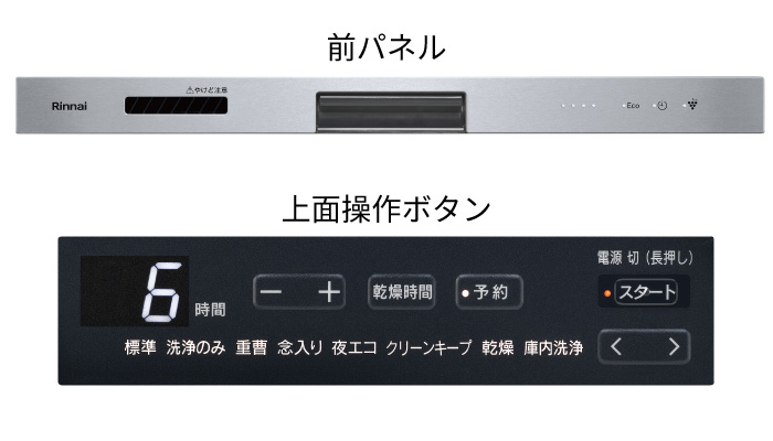 3周年記念イベントが 家電と住宅設備の取替ドットコム405GPシリーズ ぎっしりカゴ 食器洗い乾燥機 標準タイプ コンパクトタイプ リンナイ RKW-405GP  ドアパネルタイプ 化粧パネル対応 ステンレス