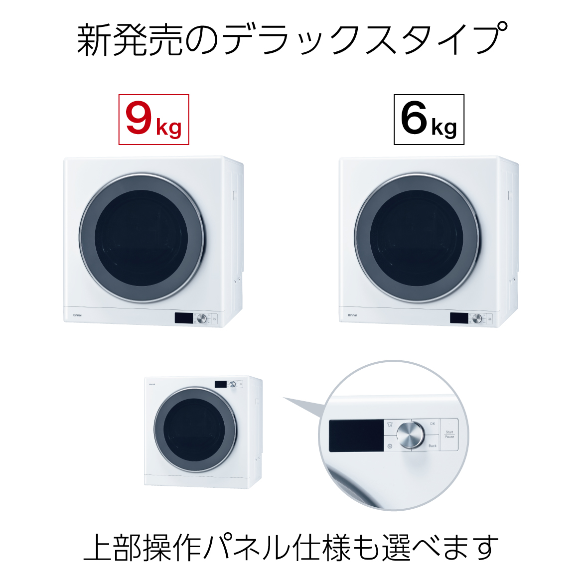 新発売のデラックスタイプ