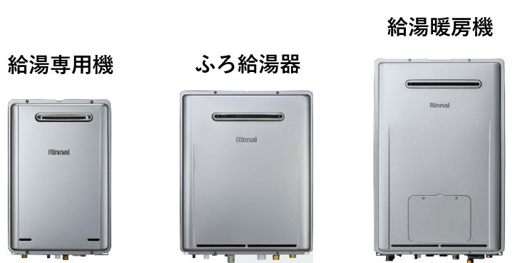 給湯器 主要シリーズに全ラインアップ