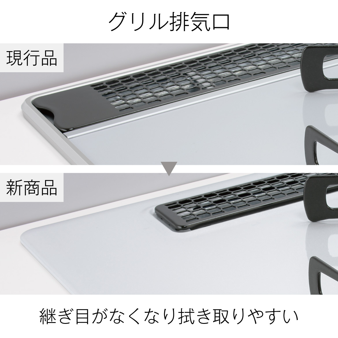グリル排気口