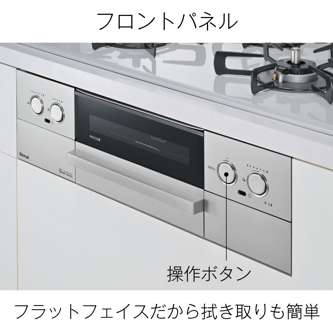 フロントパネル