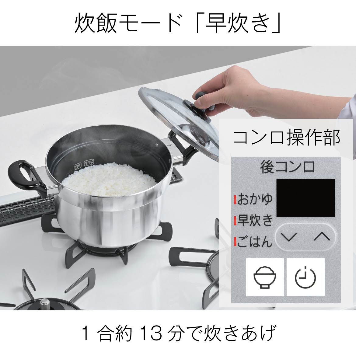 炊飯モード「早炊き」