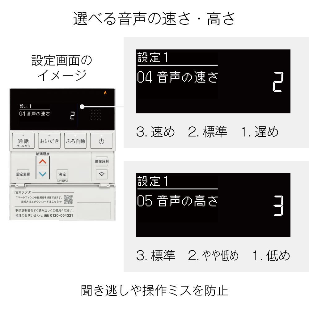 選べる音声の速さ・高さ