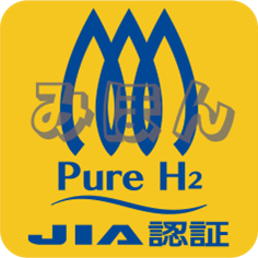 Pure H2 JIA認証